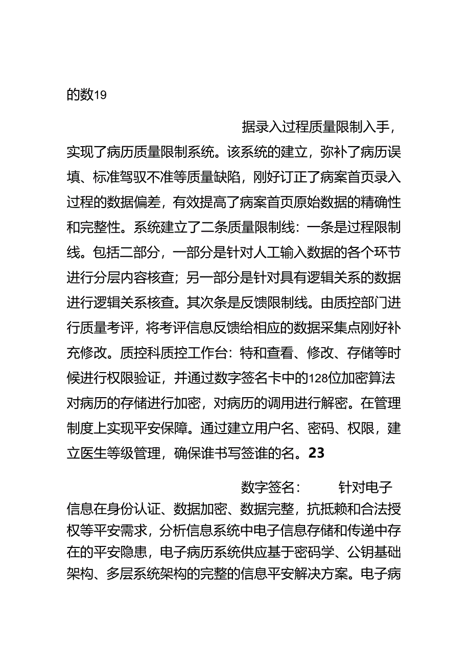 MHIS小型电子病历方案需求分析.docx_第3页