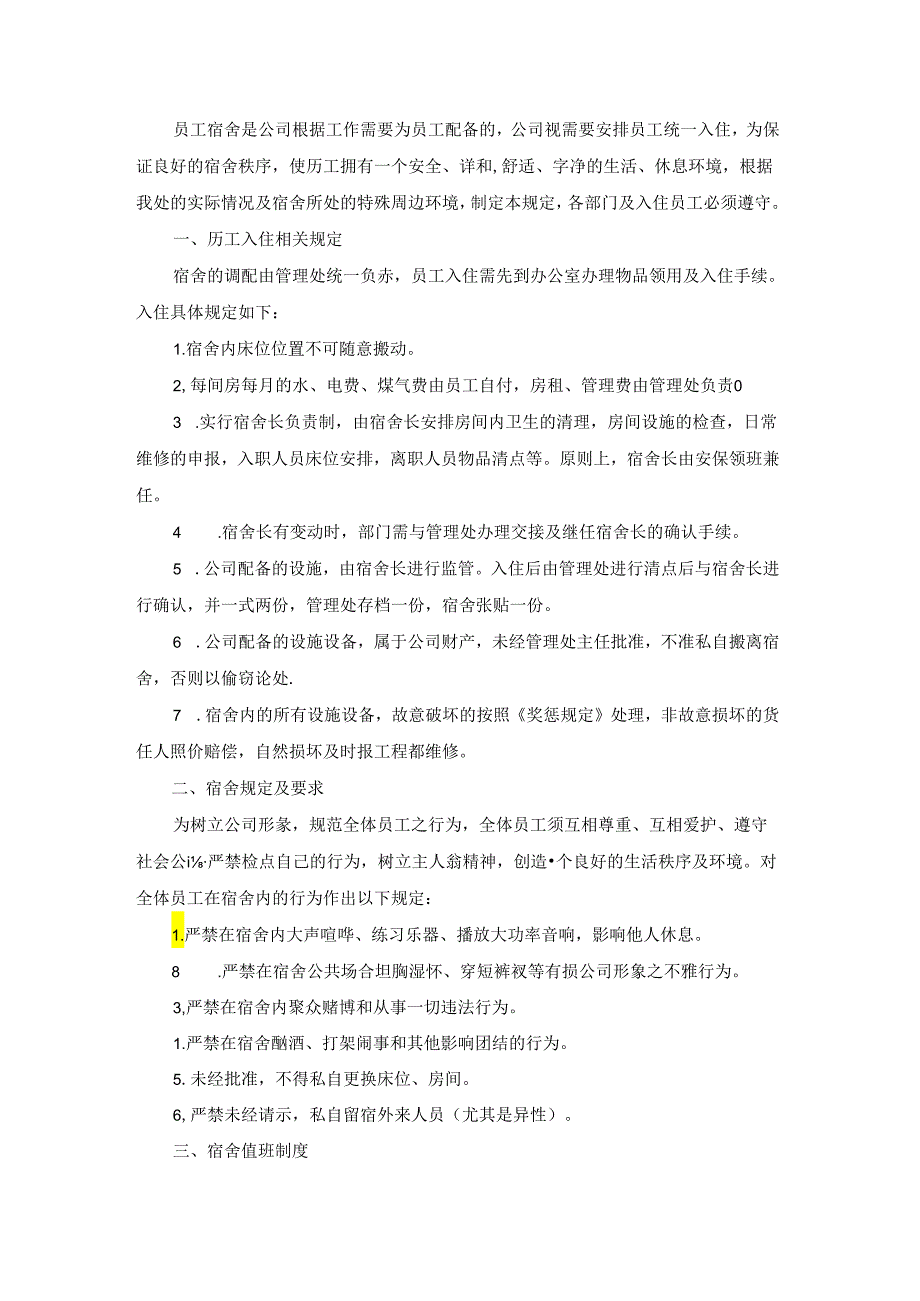 员工宿舍管理制度集锦15篇.docx_第3页