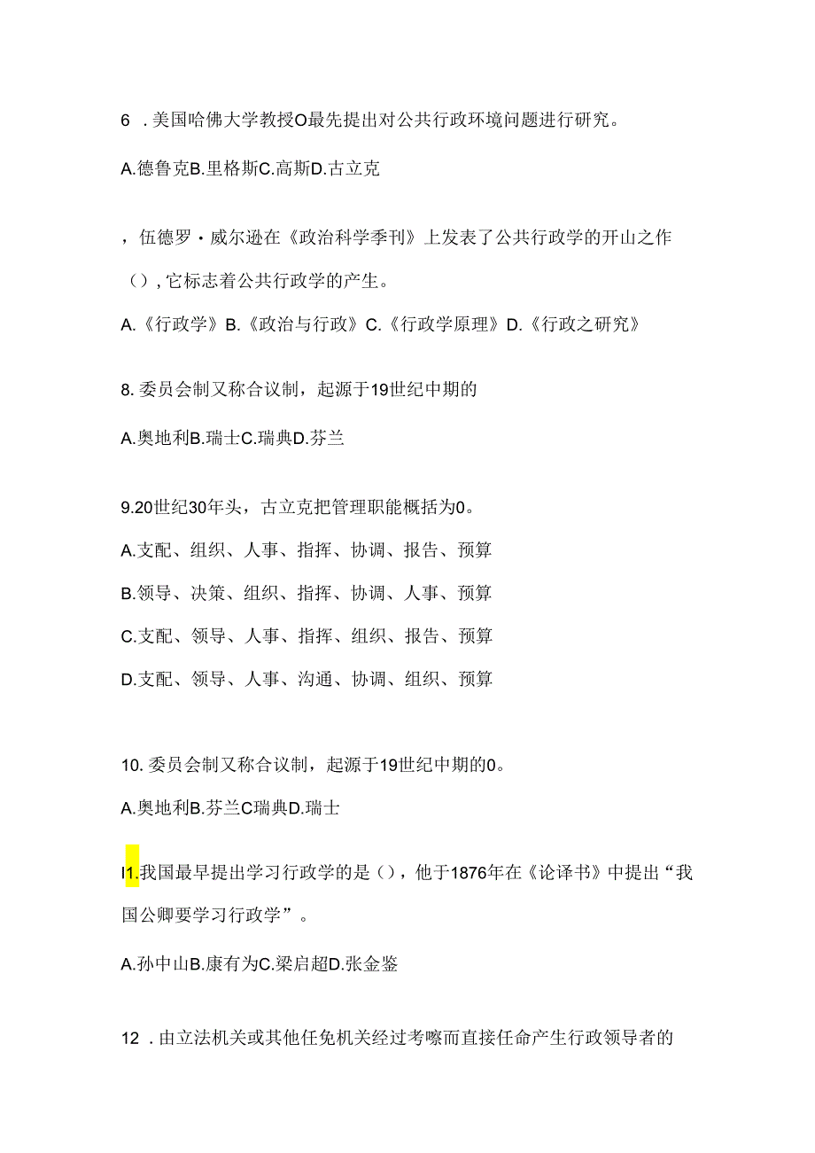 2024年最新国家开放大学（电大）本科《公共行政学》考试复习题库及答案.docx_第2页