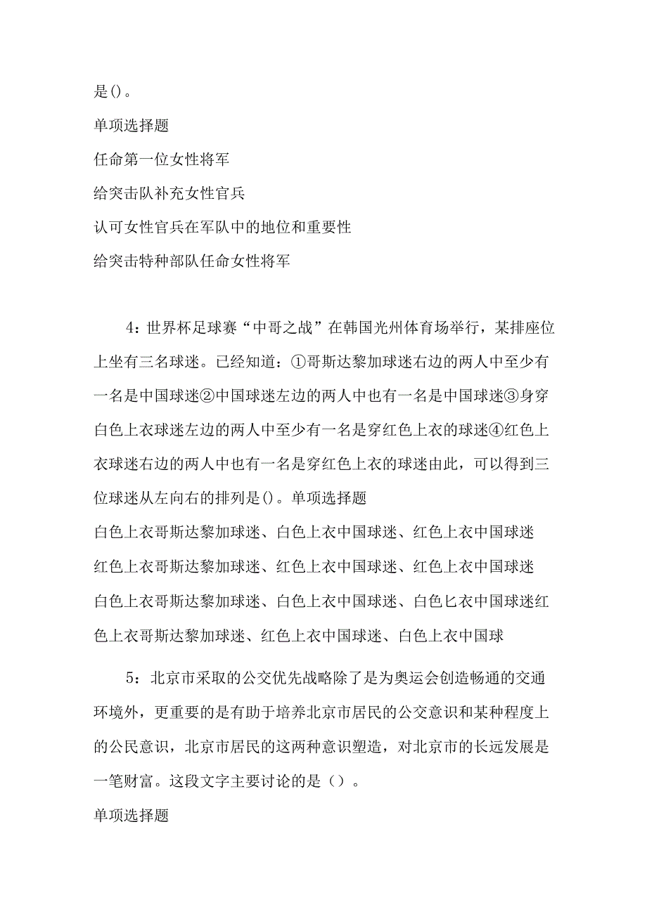 事业单位招聘考试复习资料-丛台2016年事业编招聘考试真题及答案解析【网友整理版】.docx_第2页