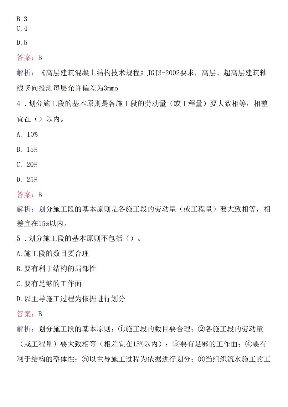 2024年土建施工员考试题库及答案 .docx_第2页