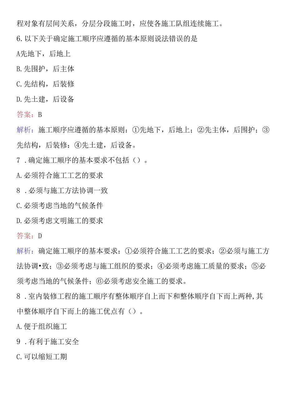 2024年土建施工员考试题库及答案 .docx_第3页