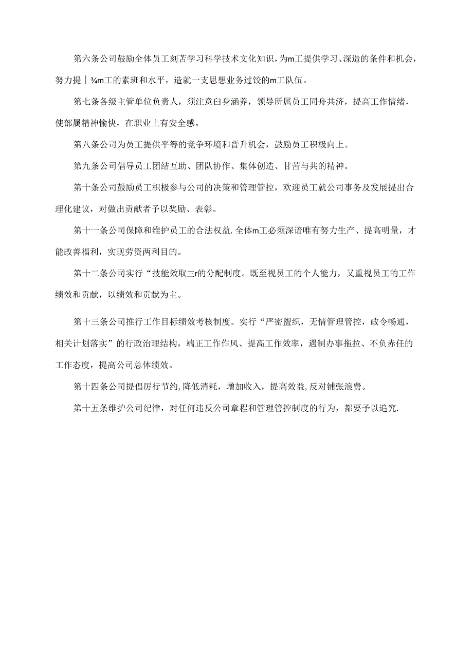 某集团管理制度汇编(DOC 76页).docx_第3页