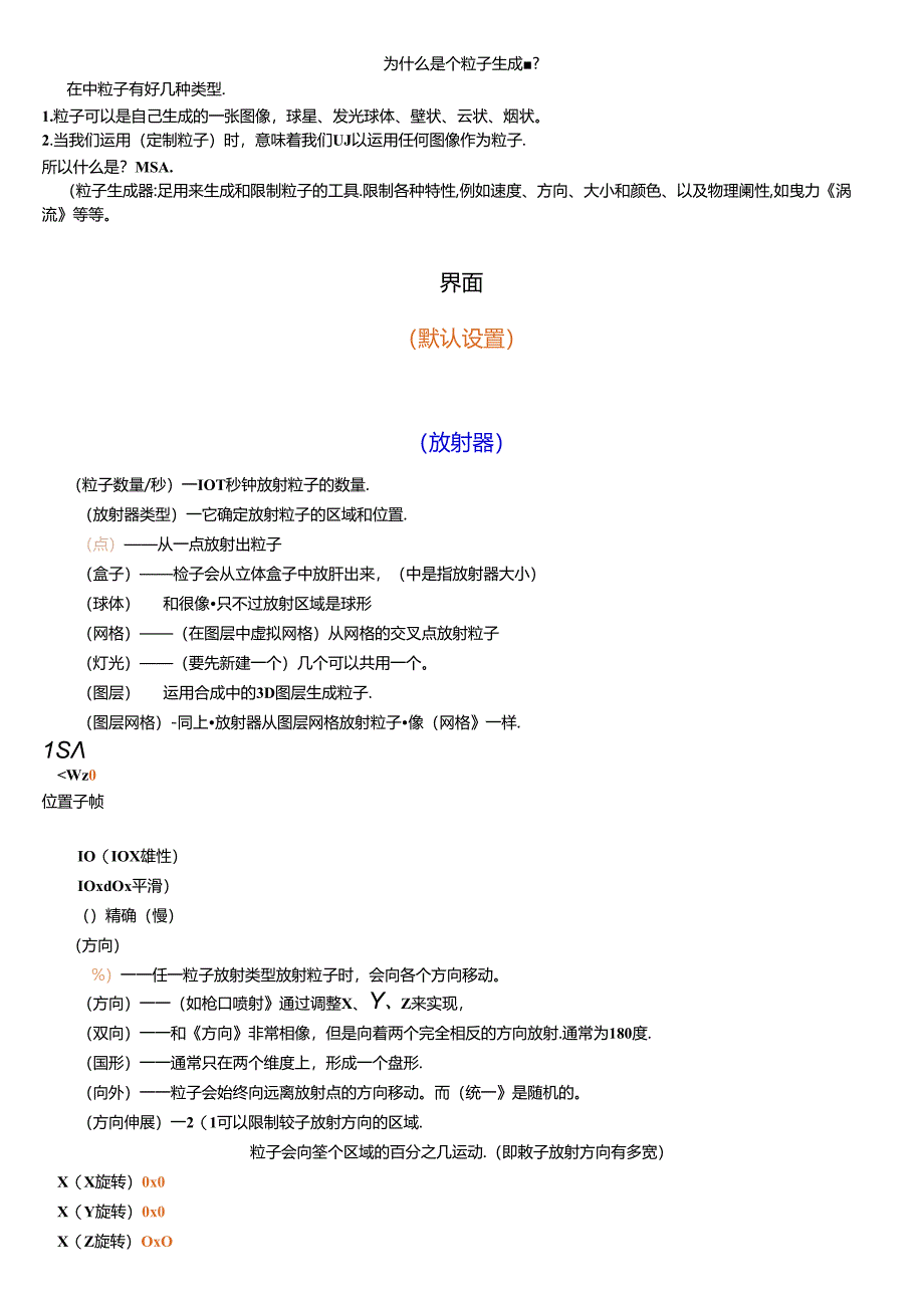 AE常用particular粒子中英文对照表讲解.docx_第1页