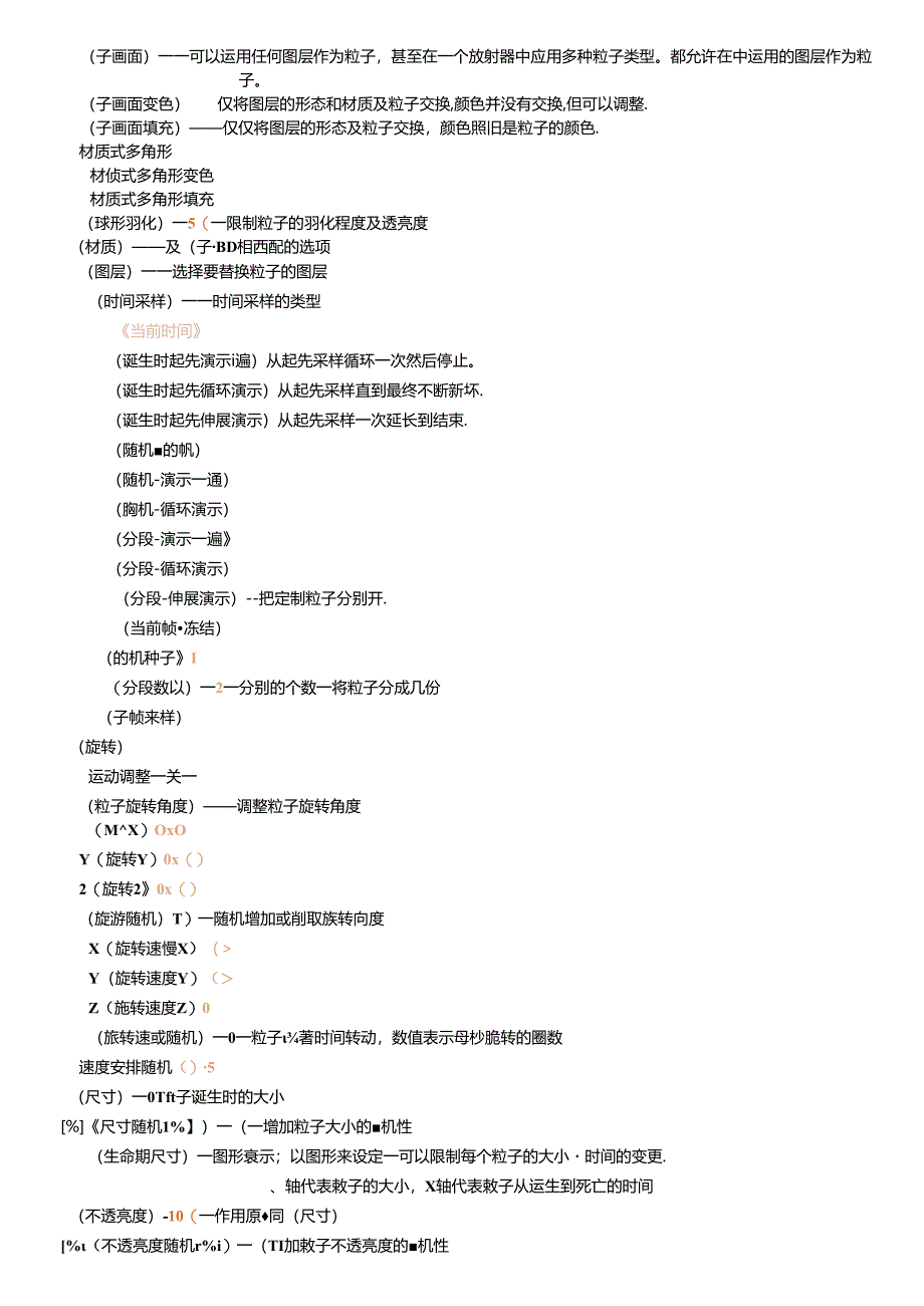 AE常用particular粒子中英文对照表讲解.docx_第3页