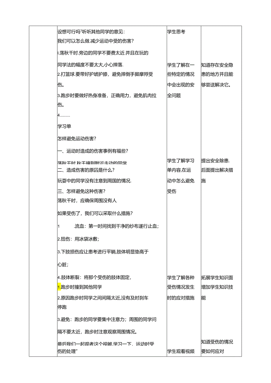 活动二《运动安全》教案 沪科黔科版综合实践活动二年级上册.docx_第3页