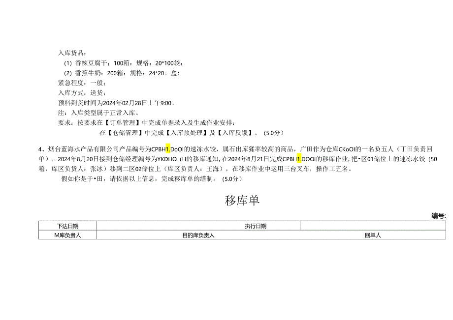 2024物流员测试包技能(含答案).docx_第2页