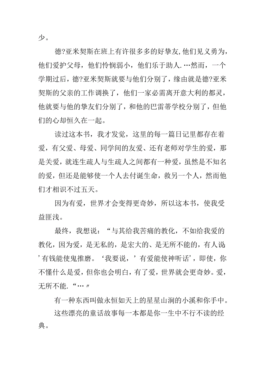 《爱的教育》九年级读书心得.docx_第2页