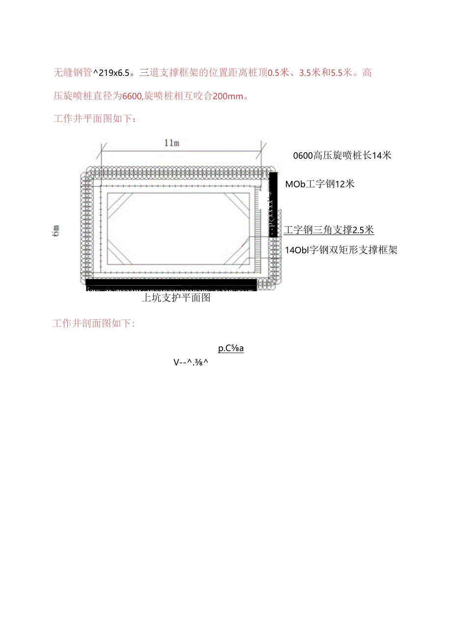 DN2600顶管方案-顶管和基坑相关计算.docx_第2页