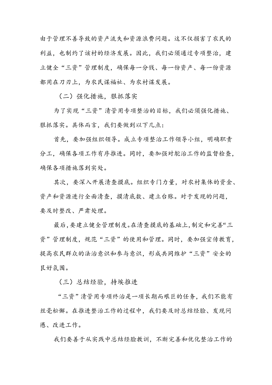 某县委书记在全县农村集体“三资”清管用专项整治动员部署会议上的讲话稿2篇（含区领导讲话稿）.docx_第2页