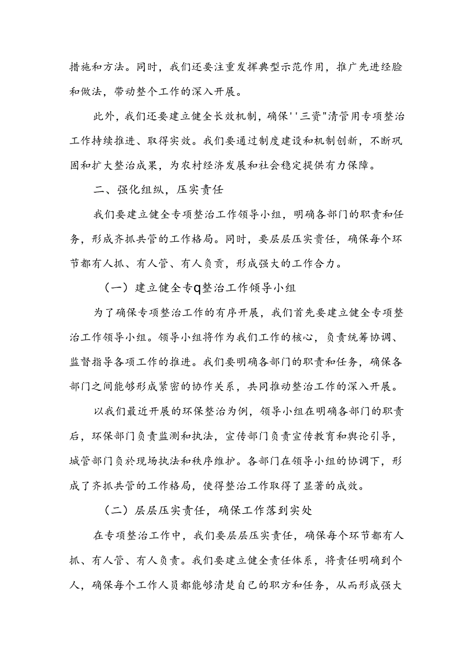 某县委书记在全县农村集体“三资”清管用专项整治动员部署会议上的讲话稿2篇（含区领导讲话稿）.docx_第3页