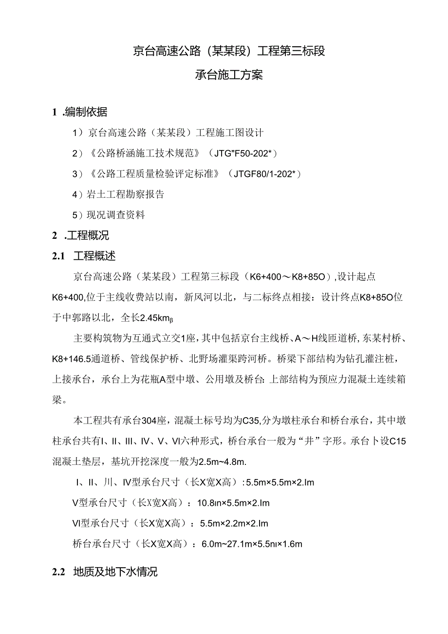 承台施工方案总.docx_第3页