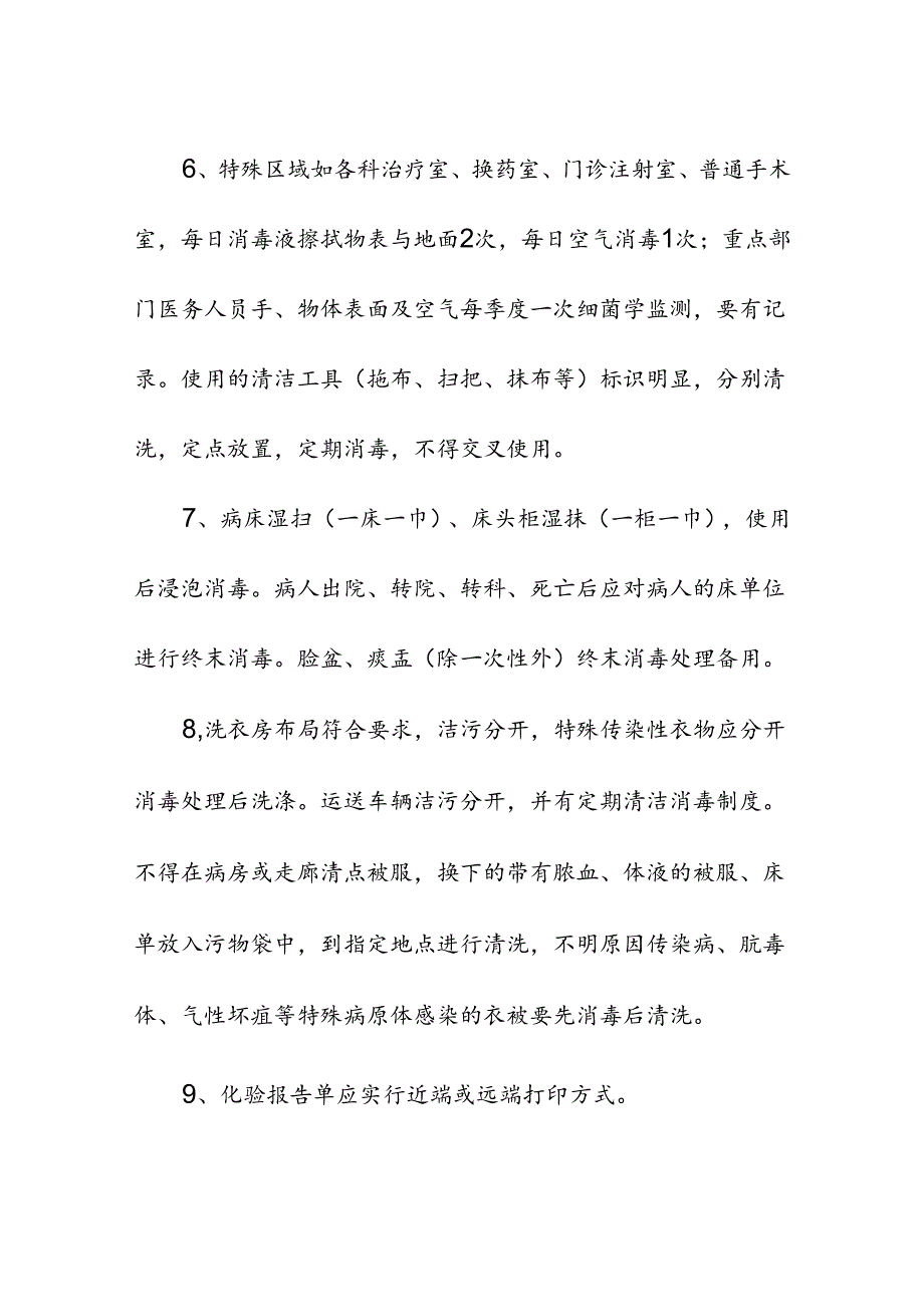 医疗机构医院消毒管理制度.docx_第2页