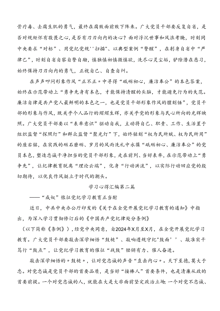 2024年度党纪专题学习教育的研讨发言材料、心得感悟7篇汇编.docx_第2页