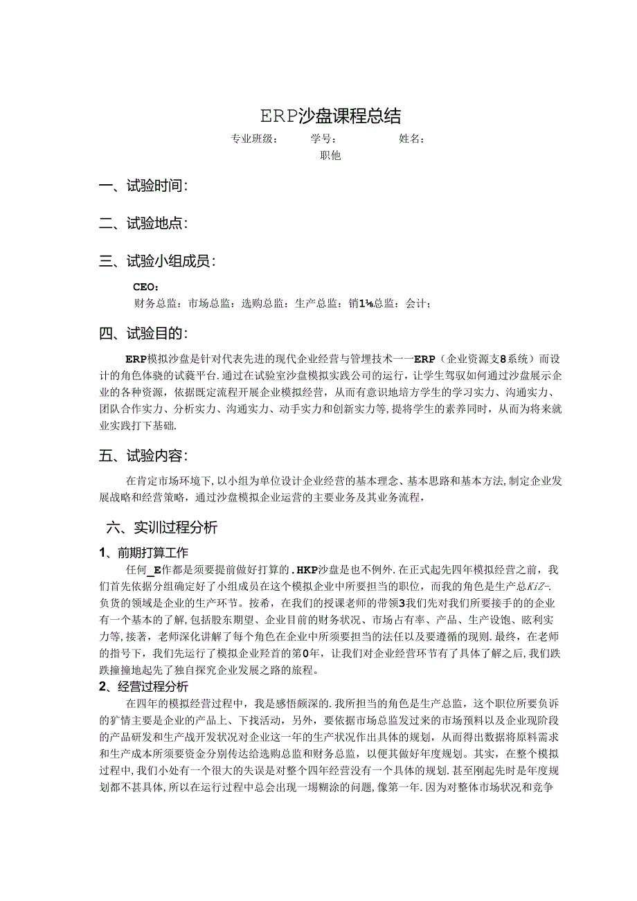 ERP沙盘课程总结.docx_第1页