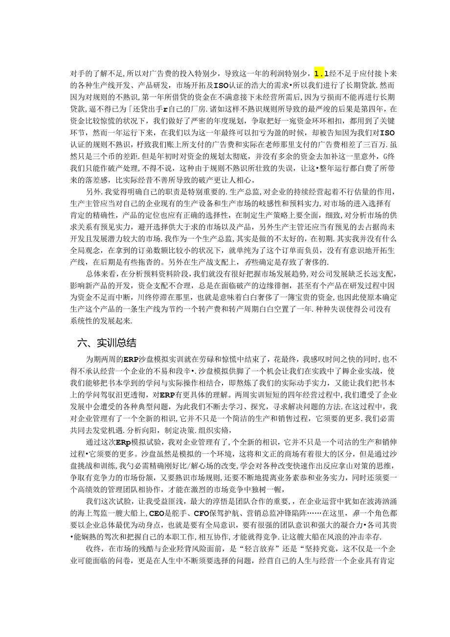 ERP沙盘课程总结.docx_第2页