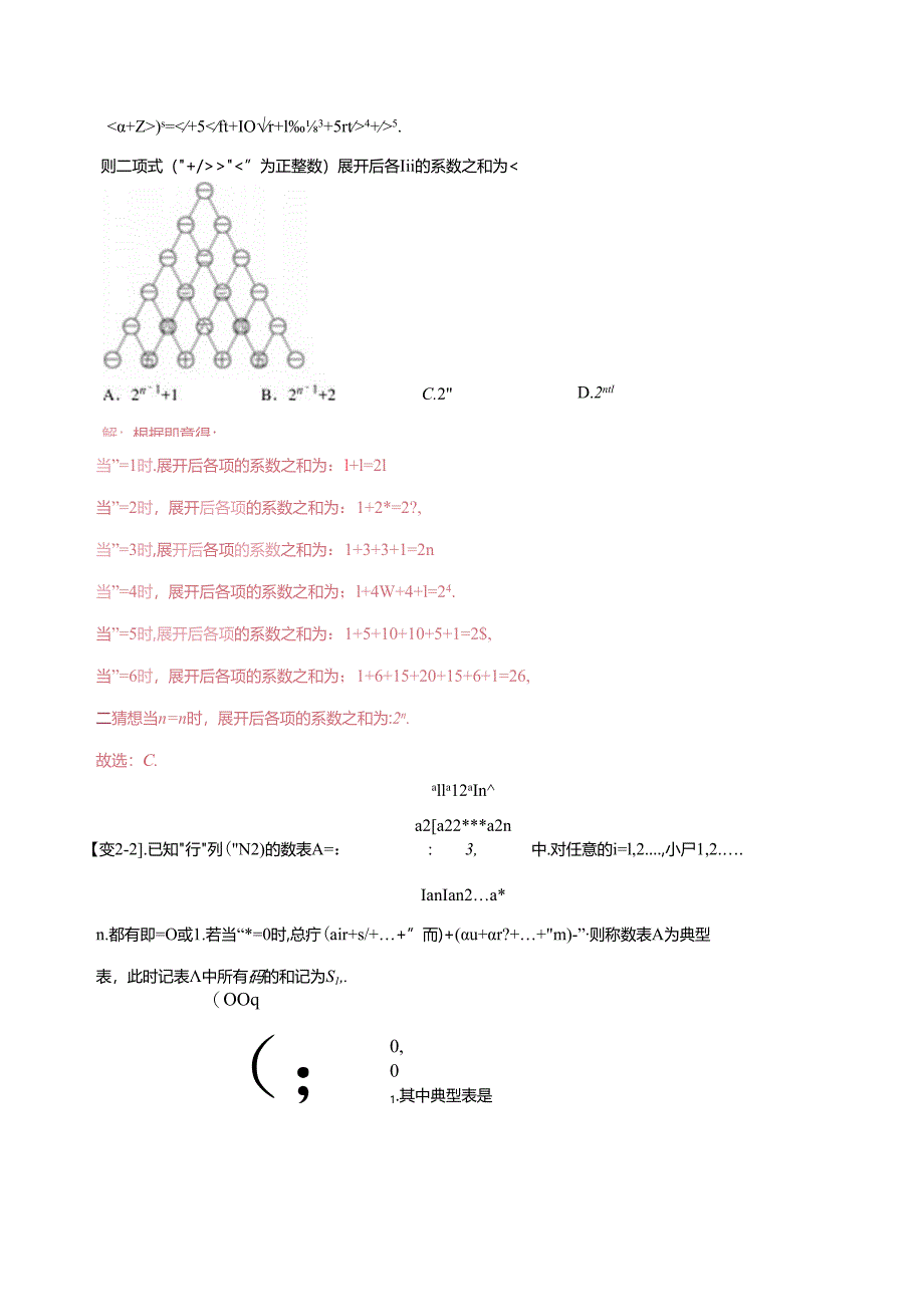 专题69 数与式中的新定义问题（解析版）.docx_第3页