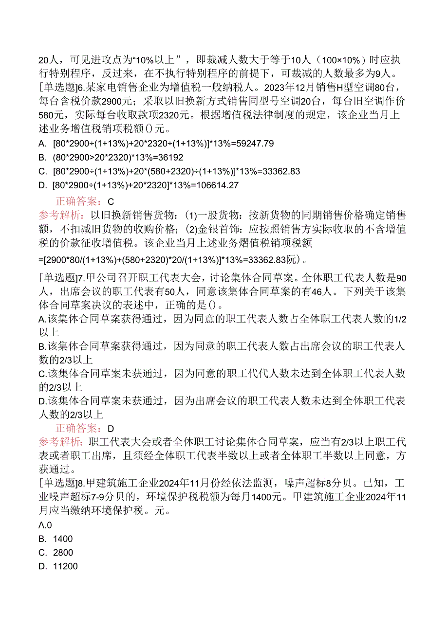 初级会计师《经济法基础》考前模拟试卷一.docx_第2页