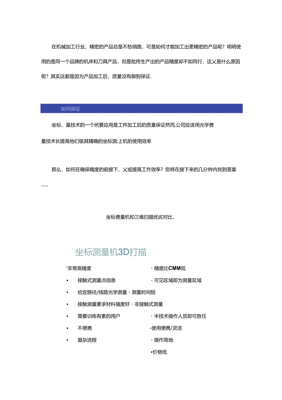 为什么用同样的机床加工别人家产品却更精密？原来是忽略了这个细节！.docx_第1页