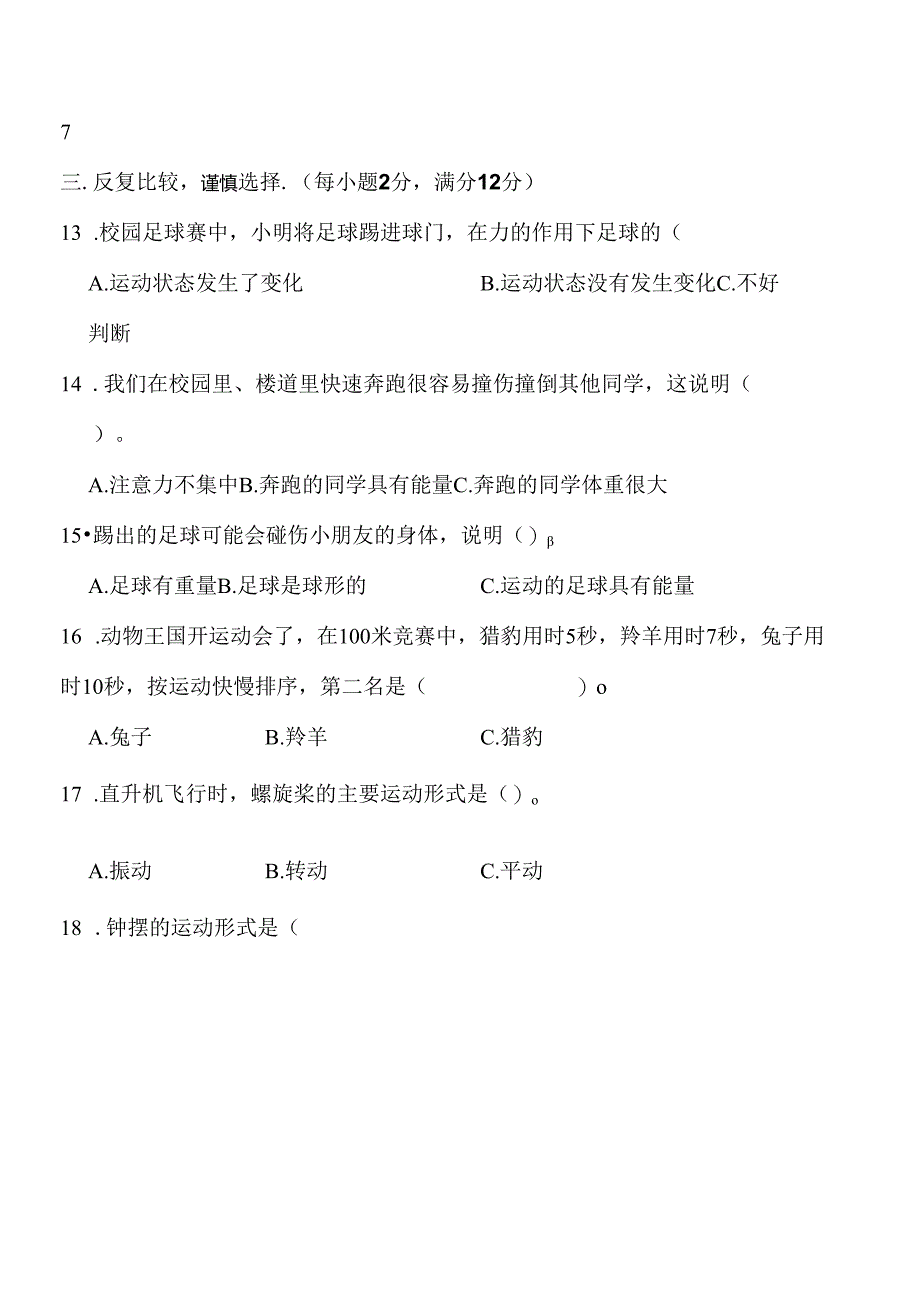 青岛版科学四年级下册全册单元提升训练含答案.docx_第1页