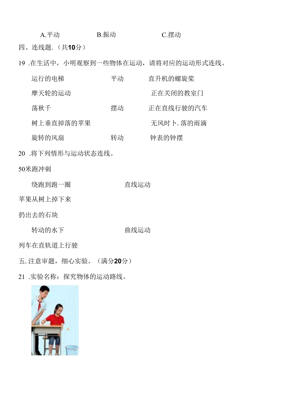 青岛版科学四年级下册全册单元提升训练含答案.docx_第2页