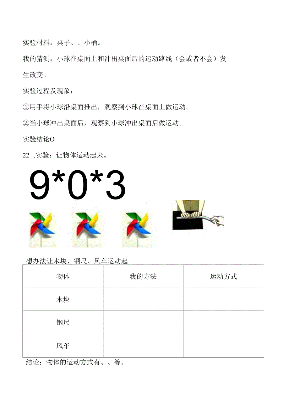 青岛版科学四年级下册全册单元提升训练含答案.docx_第3页