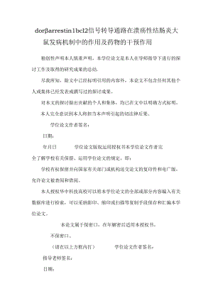 dor β arrestin1 bcl 2信号转导通路在溃疡性结肠炎大鼠发病机制中的作用及药物的干预作用.docx