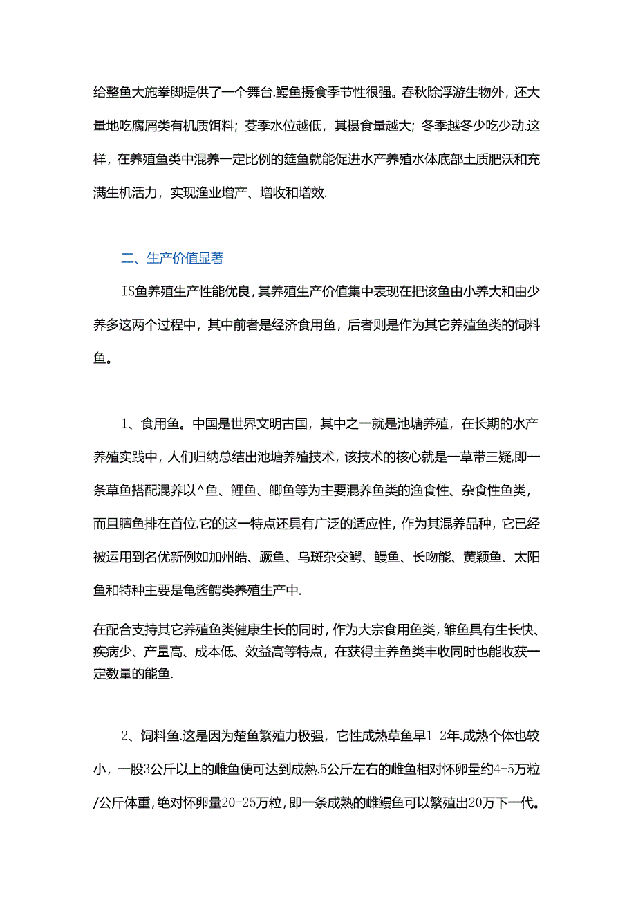 论鲢鱼的妙用.docx_第3页