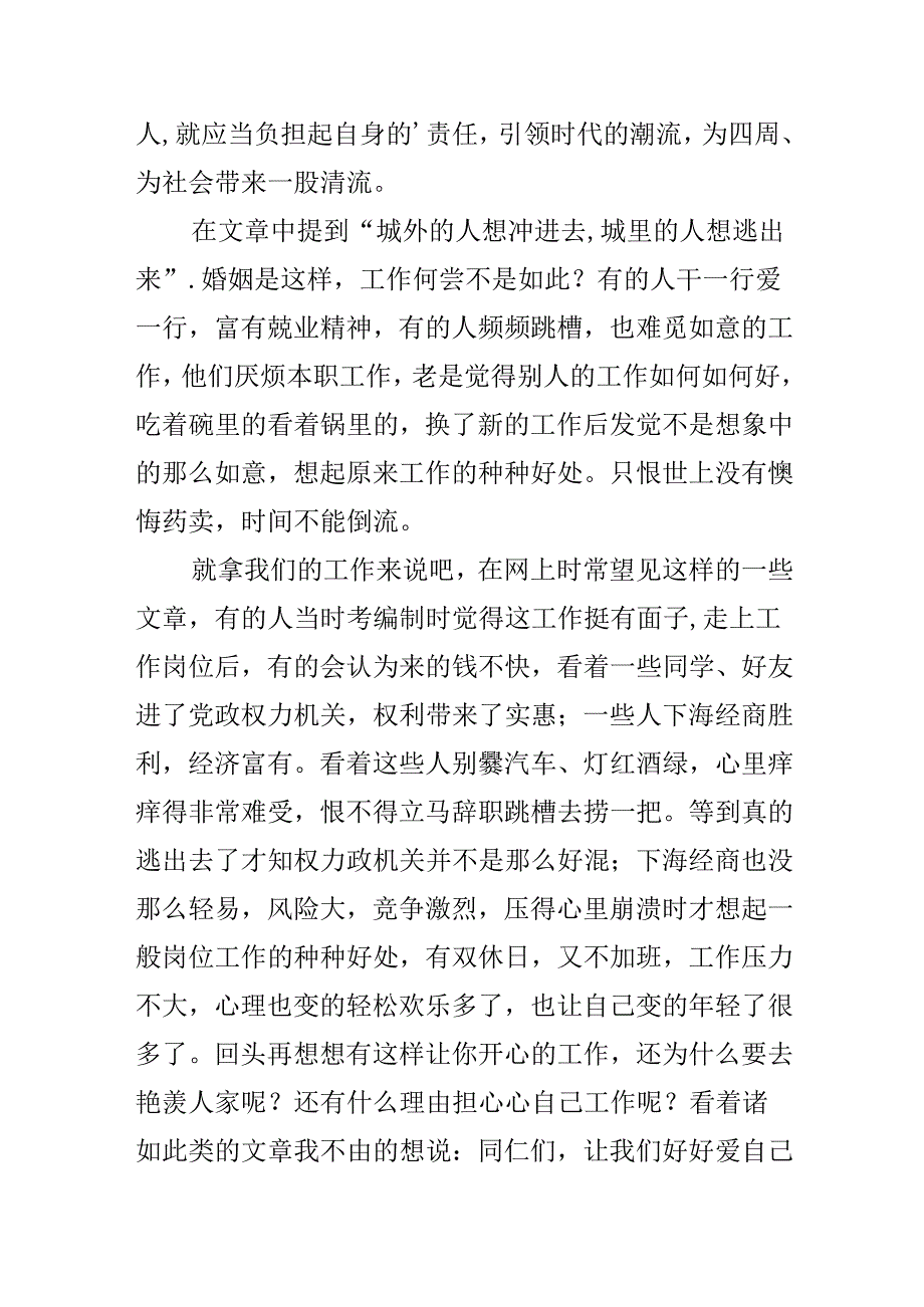 《围城》读后感800字：谈《围城》.docx_第2页