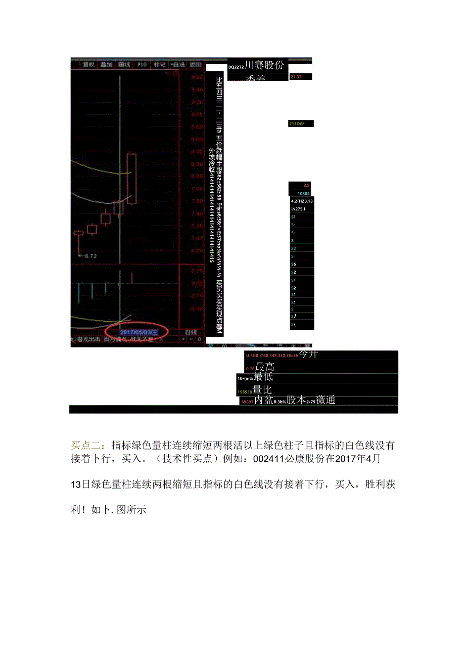 Macd指标和Epma指标稳健获利法则—通俗易懂篇.docx_第3页