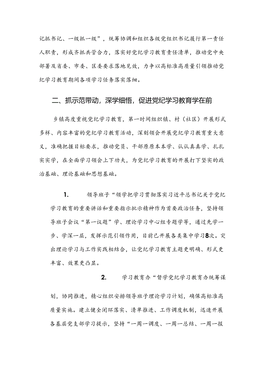 8篇汇编关于2024年度党纪学习教育工作自查情况的报告.docx_第2页