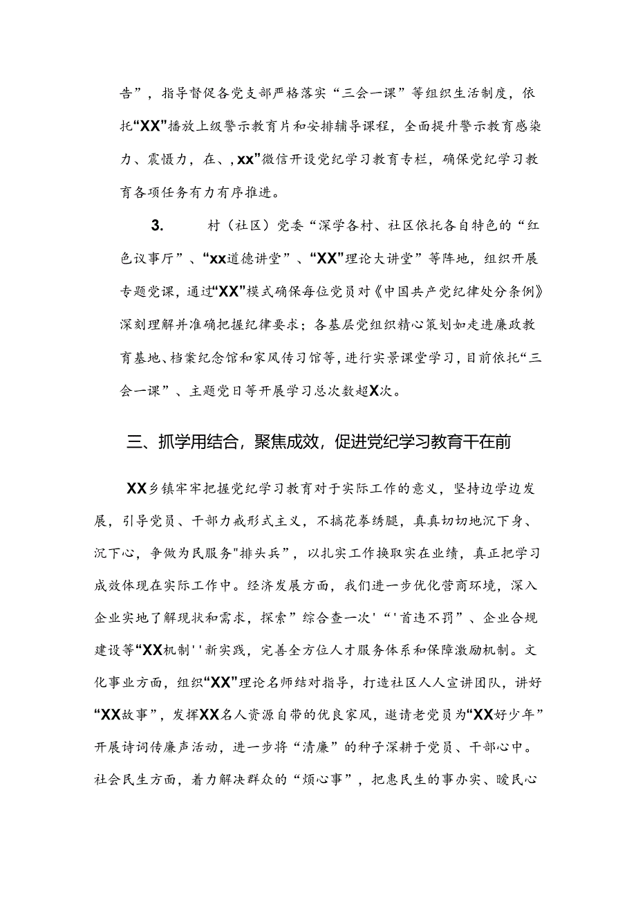 8篇汇编关于2024年度党纪学习教育工作自查情况的报告.docx_第3页