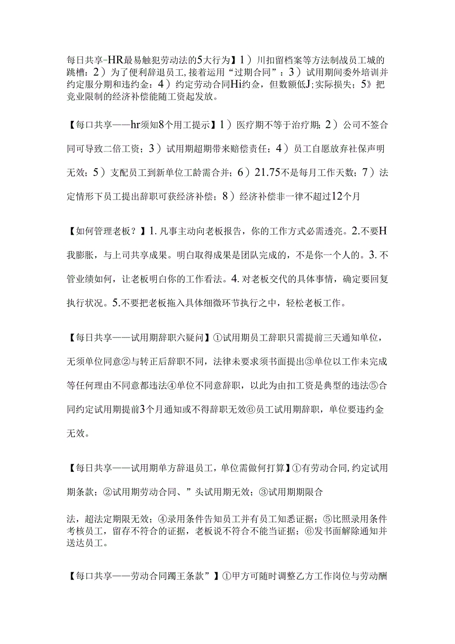 HR每日分享集锦.docx_第1页