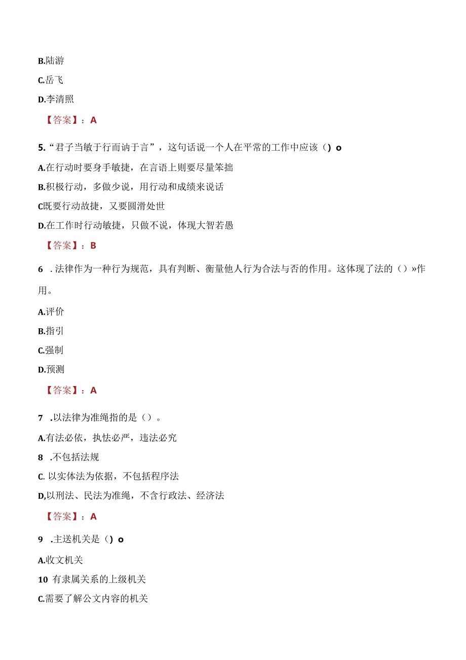 2021年南昌东湖城市建设投资发展有限公司招聘考试试题及答案.docx_第2页