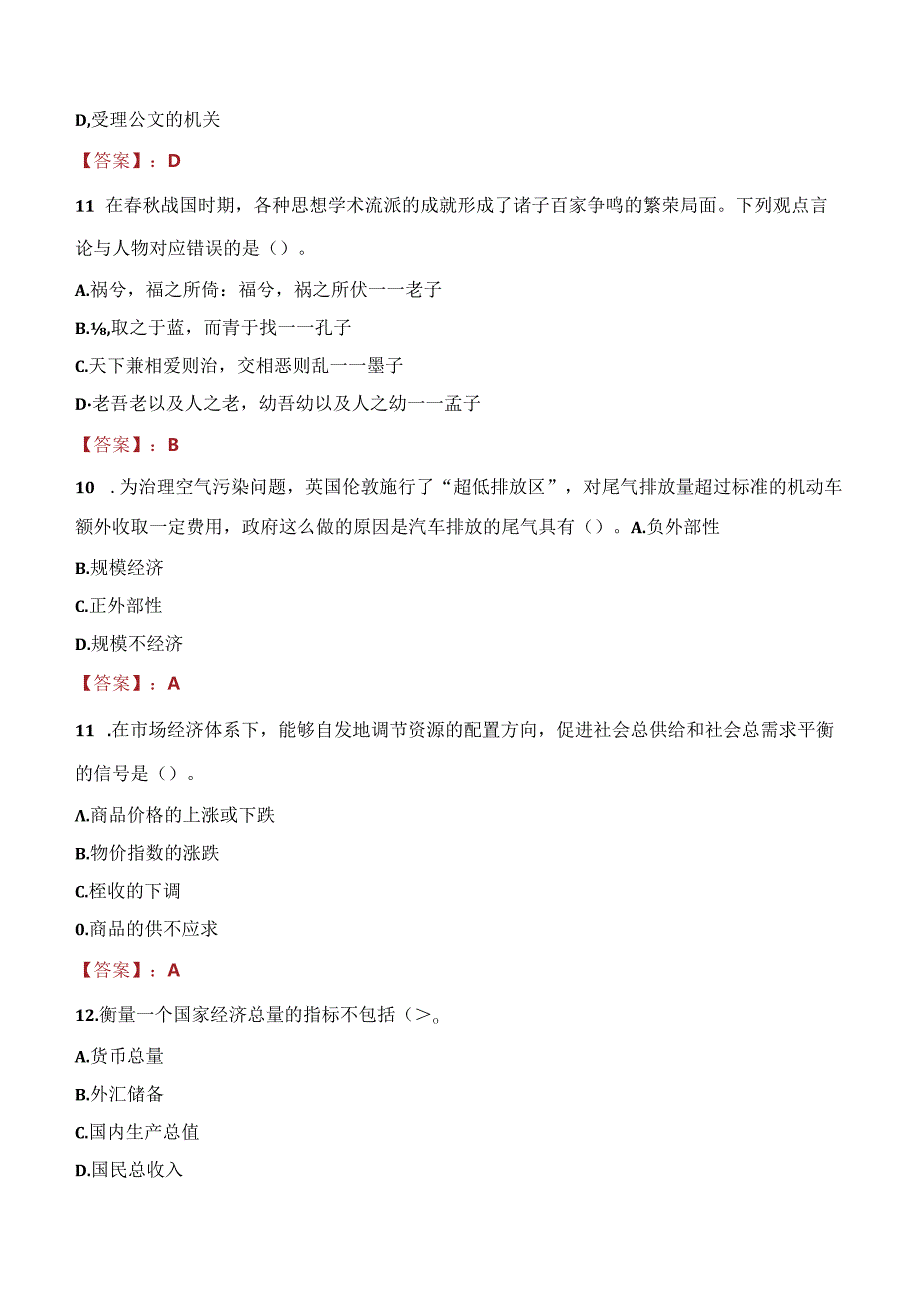 2021年南昌东湖城市建设投资发展有限公司招聘考试试题及答案.docx_第3页