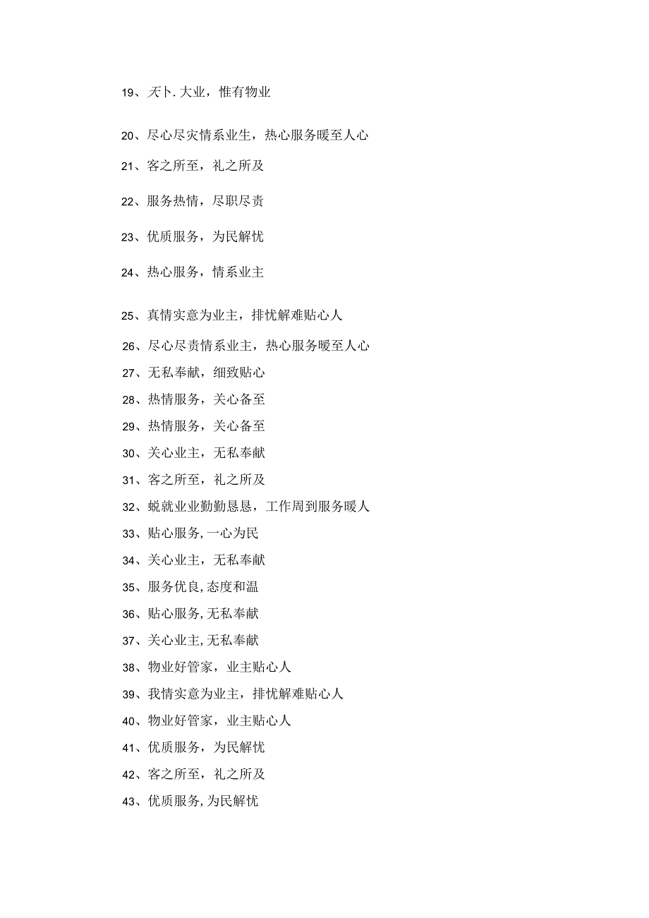 各种物业客服锦旗感谢用语大全340条.docx_第2页