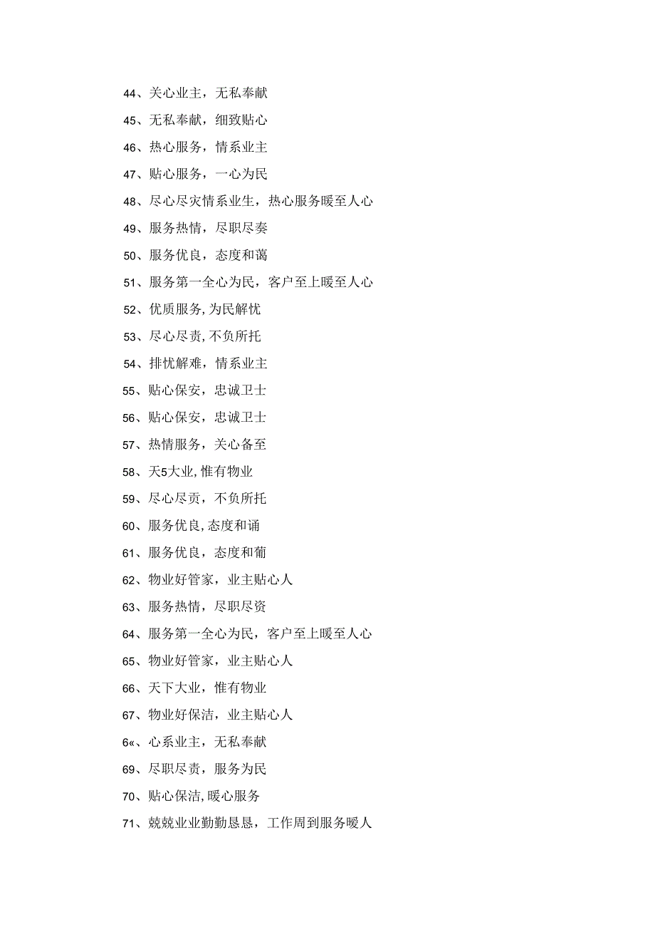 各种物业客服锦旗感谢用语大全340条.docx_第3页