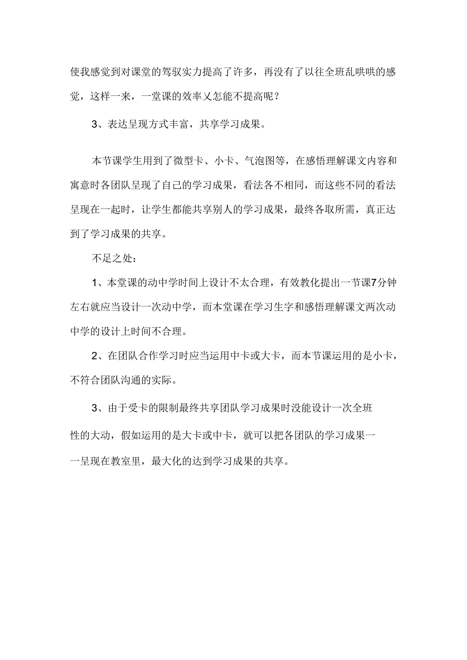 《揠苗助长》教学反思.docx_第2页