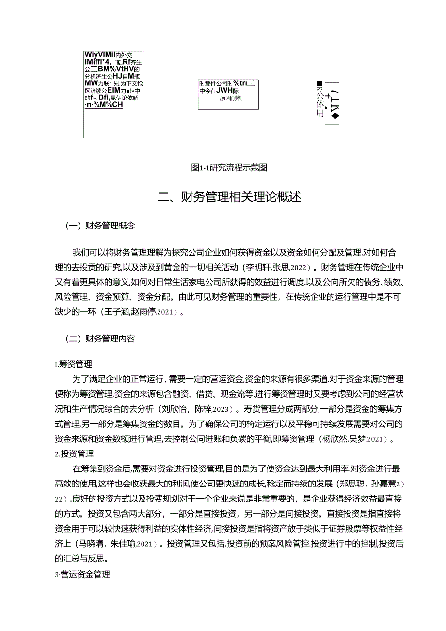 【《惠而浦家电财务管理中存在的问题及完善对策研究》10000字】.docx_第3页