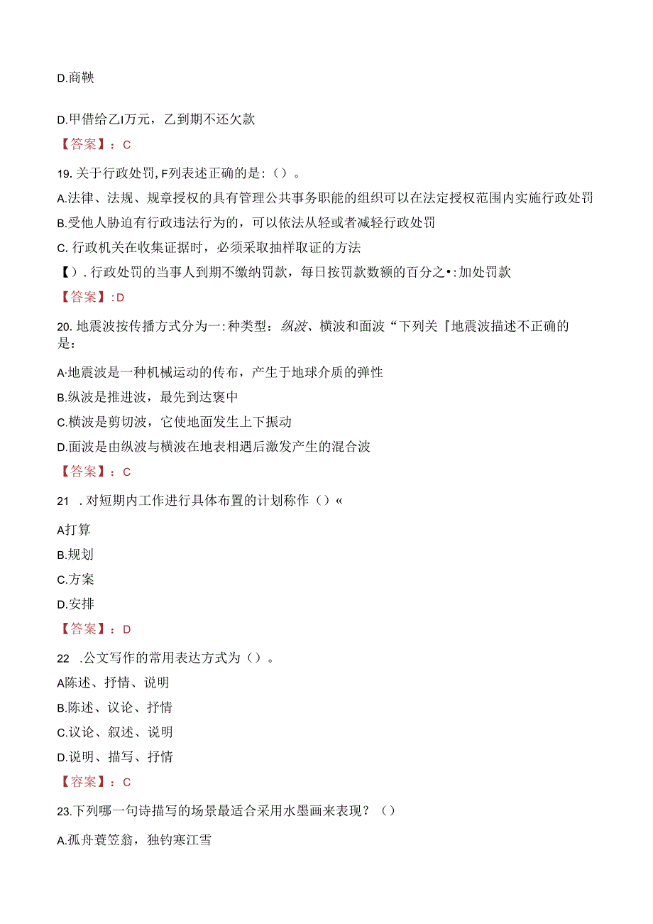 2023年攀枝花市西区人民陪审员选任考试真题.docx_第2页