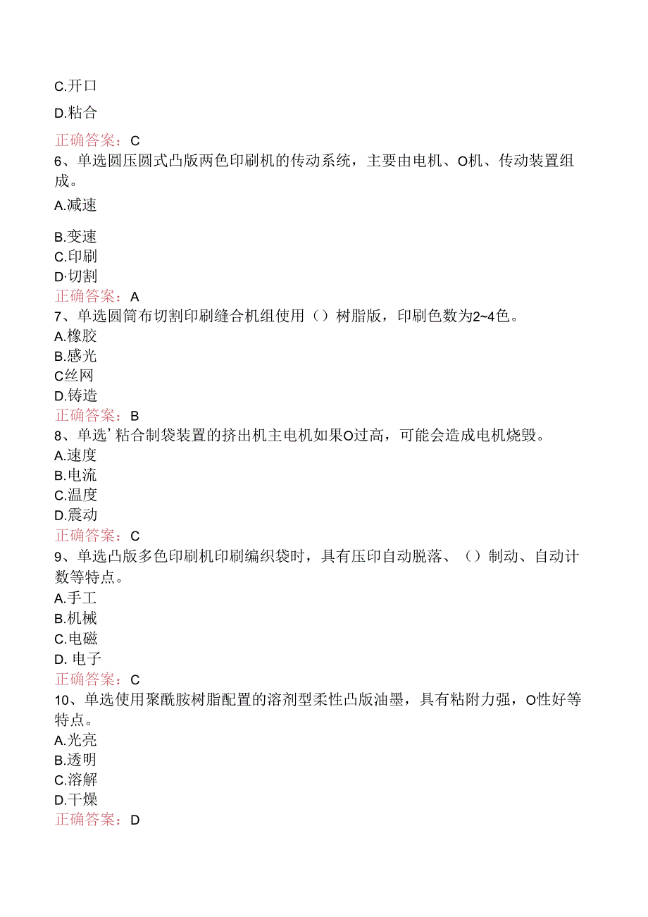 塑料编织生产操作工：切印模块考点三.docx_第2页