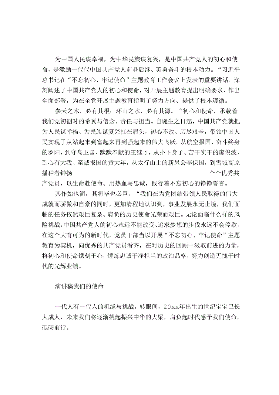 演讲稿我们的使命.docx_第2页