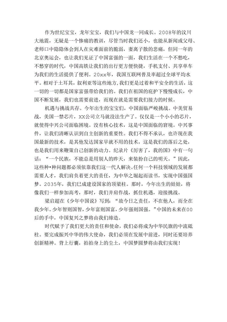 演讲稿我们的使命.docx_第3页