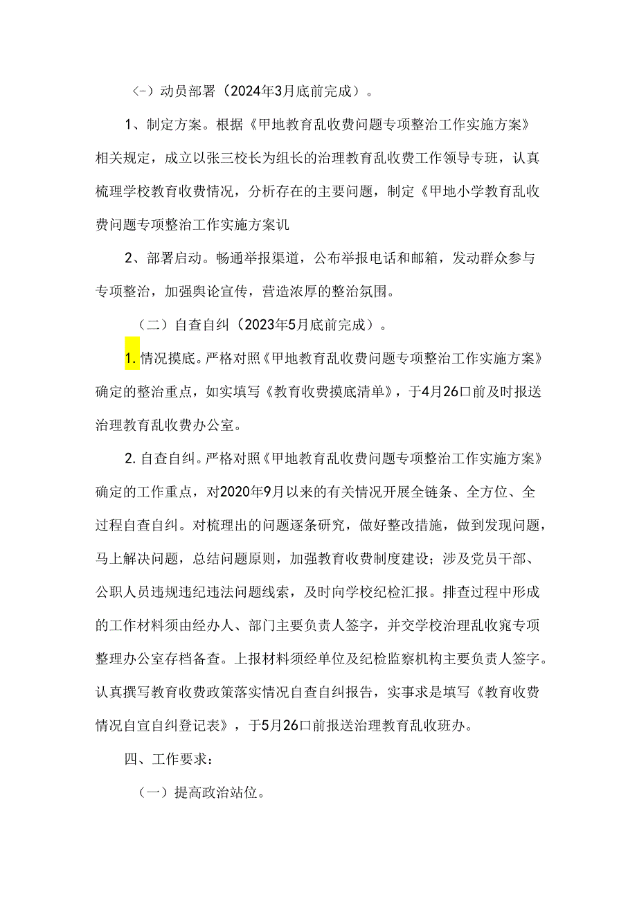 小学教育乱收费问题专项整治工作实施方案.docx_第3页