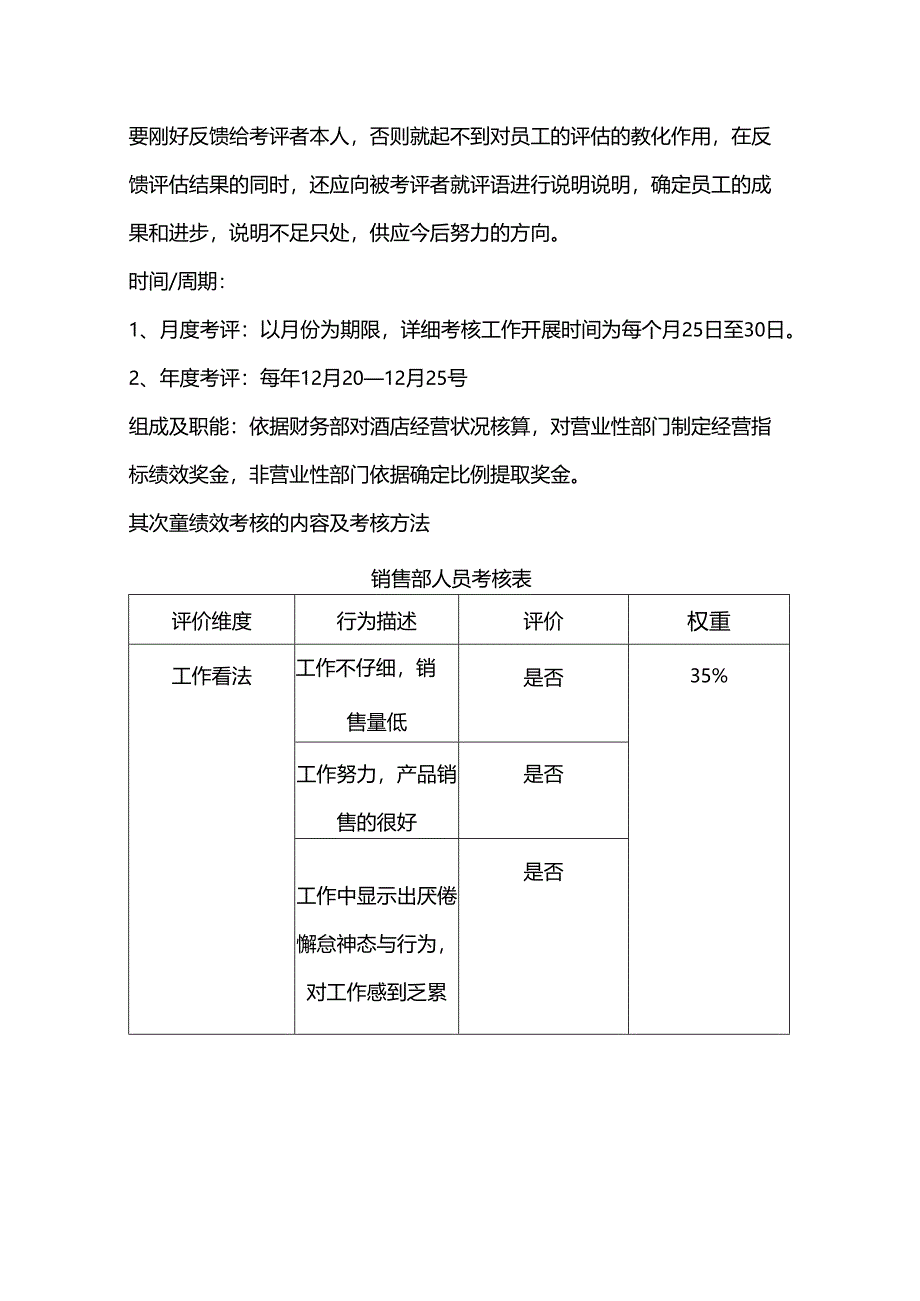 A酒店绩效考核方案.docx_第3页