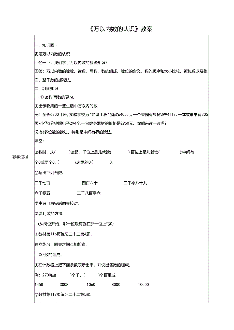 《万以内数的认识》教案.docx_第1页