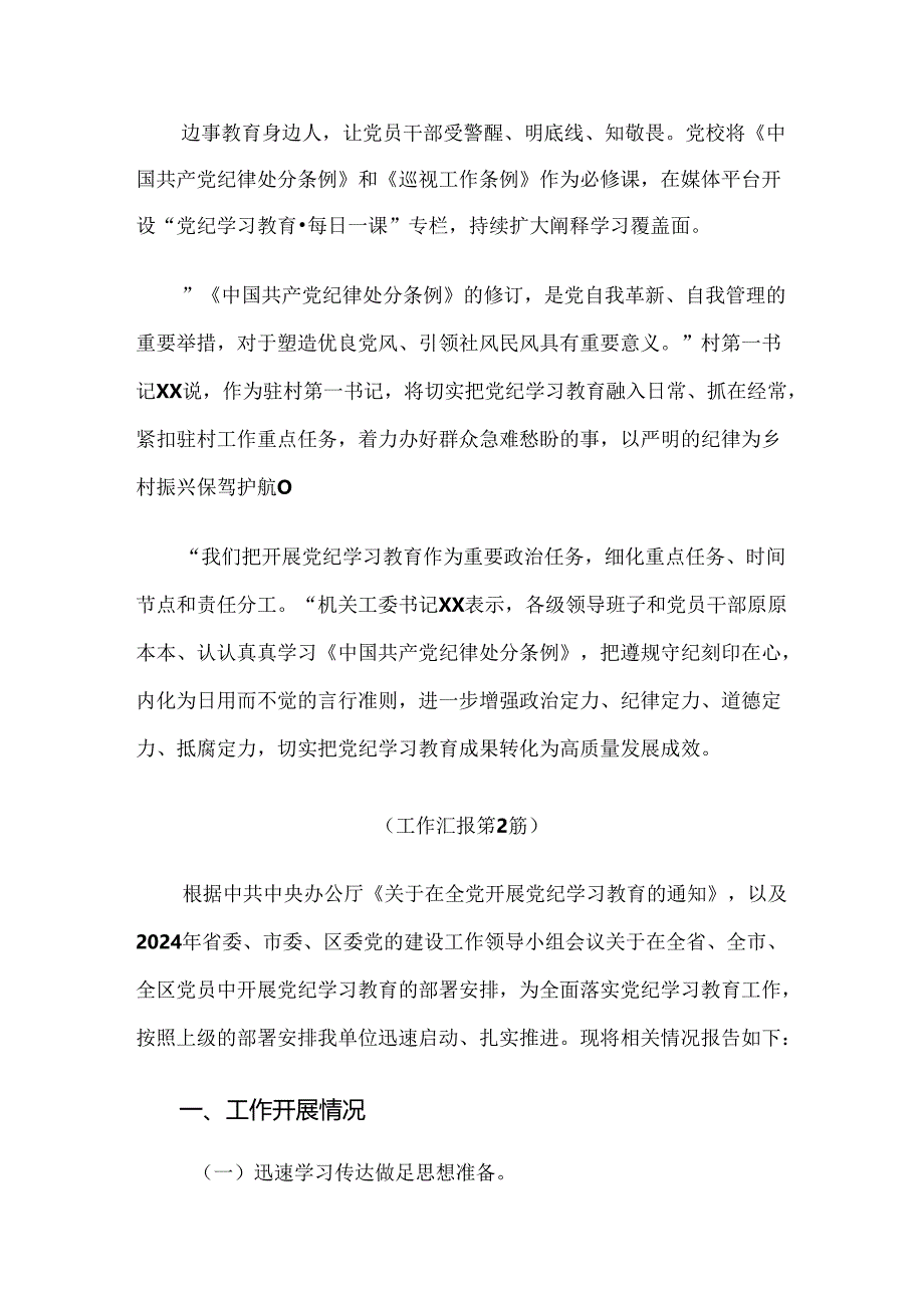 共9篇2024年关于深入开展学习党纪学习教育工作总结汇报.docx_第2页