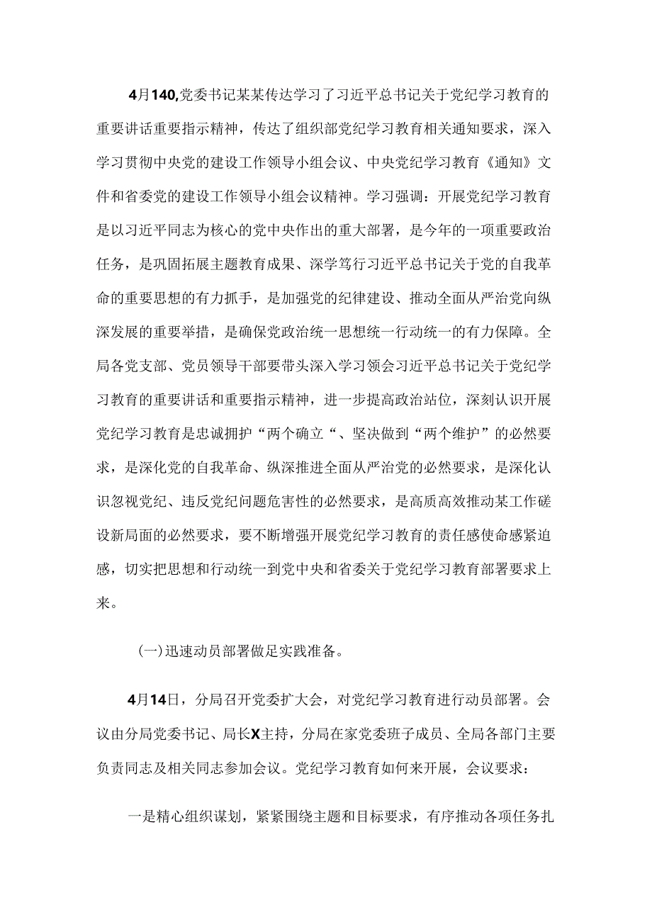 共9篇2024年关于深入开展学习党纪学习教育工作总结汇报.docx_第3页