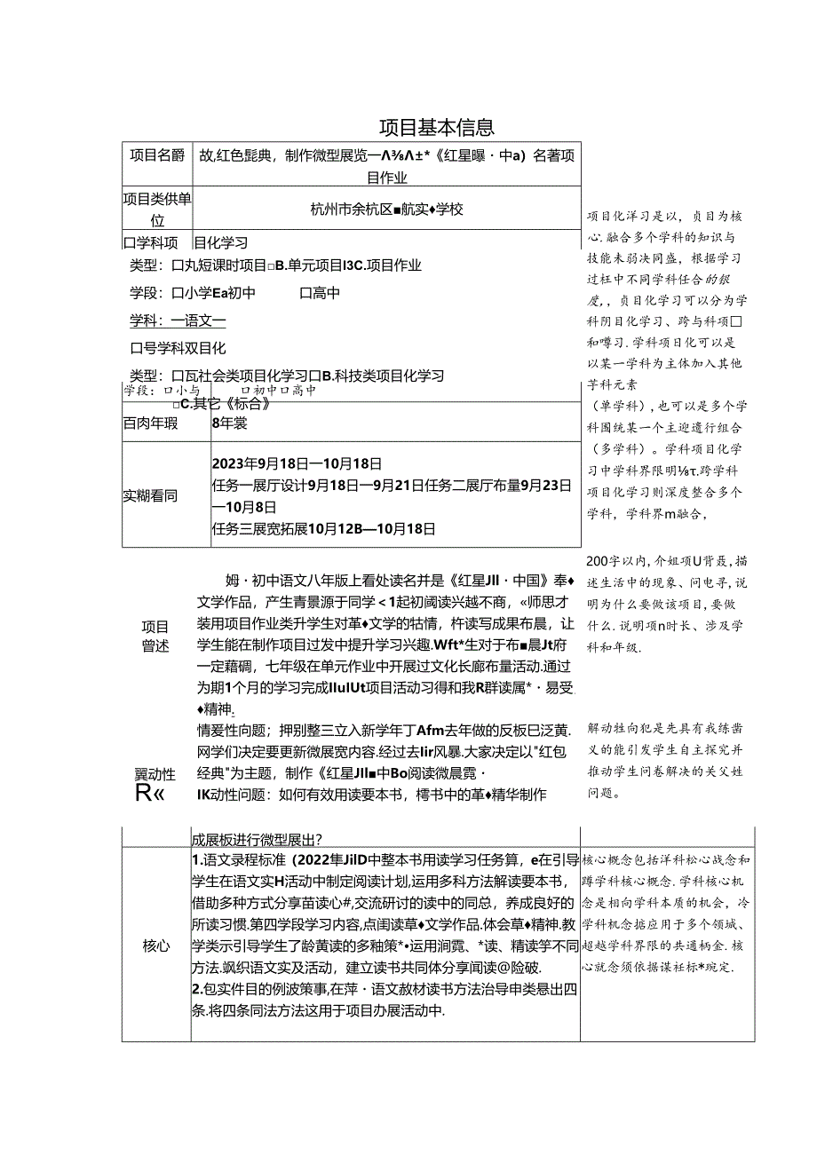 《红星照耀中国》名著阅读项目学习教案.docx_第1页