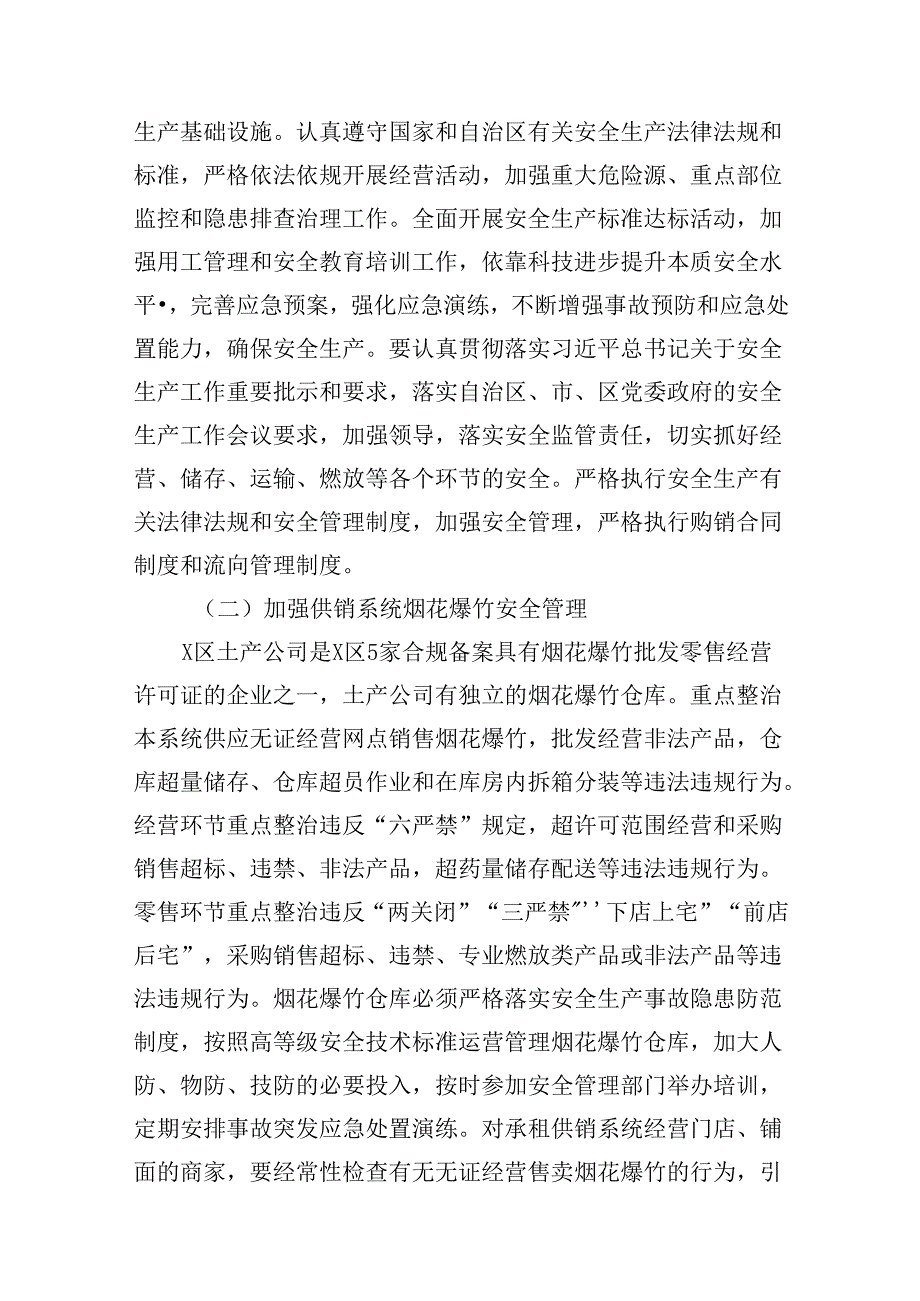 安全生产治本攻坚三年行动实施方案(2024-2026年)7篇（详细版）.docx_第3页